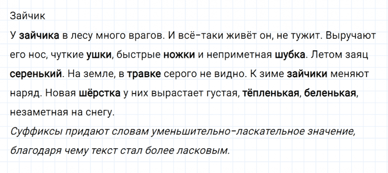ГДЗ по русскому языку 2 класс Климанова, Бабушкина часть 2 упражнение №87