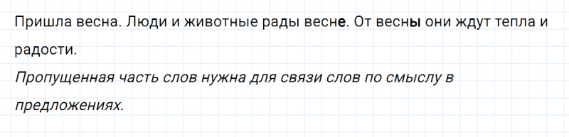 ГДЗ по русскому языку 2 класс Климанова, Бабушкина часть 2 упражнение №88