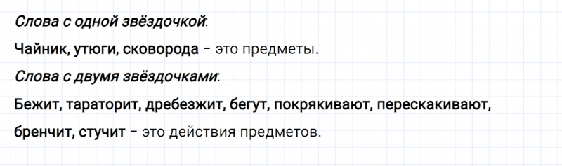 ГДЗ по русскому языку 2 класс Климанова, Бабушкина часть 2 упражнение №92
