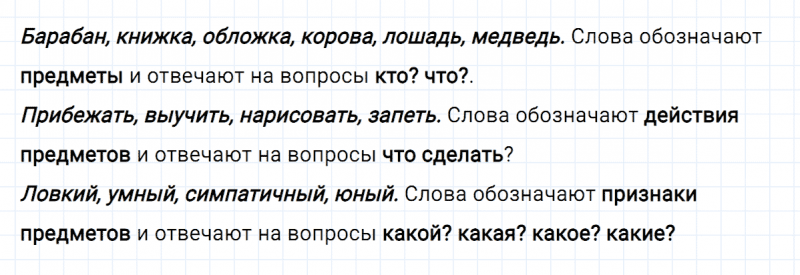 ГДЗ по русскому языку 2 класс Климанова, Бабушкина часть 2 упражнение №95