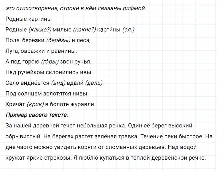 ГДЗ по русскому языку 2 класс Климанова, Бабушкина часть 2 упражнение №97