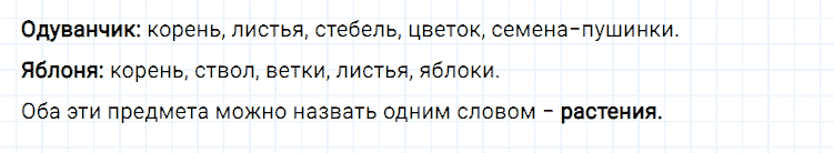 ГДЗ по русскому языку 2 класс Климанова, Бабушкина Рабочая тетрадь часть 1 упражнение №10