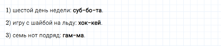 ГДЗ по русскому языку 2 класс Климанова, Бабушкина Рабочая тетрадь часть 1 упражнение №106