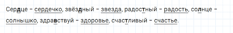 ГДЗ по русскому языку 2 класс Климанова, Бабушкина Рабочая тетрадь часть 1 упражнение №107
