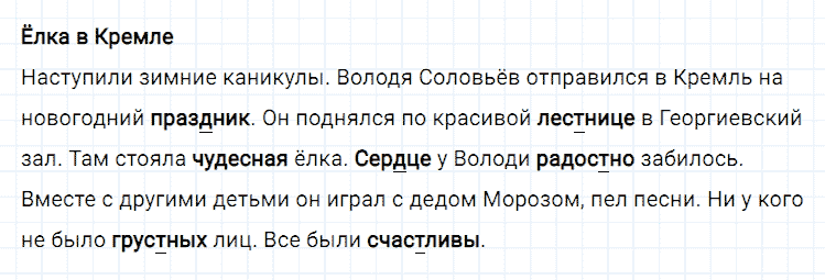 ГДЗ по русскому языку 2 класс Климанова, Бабушкина Рабочая тетрадь часть 1 упражнение №108