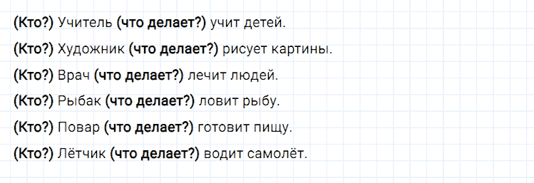 ГДЗ по русскому языку 2 класс Климанова, Бабушкина Рабочая тетрадь часть 1 упражнение №12