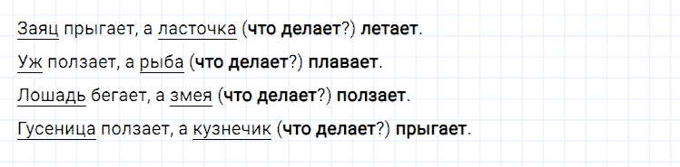ГДЗ по русскому языку 2 класс Климанова, Бабушкина Рабочая тетрадь часть 1 упражнение №13