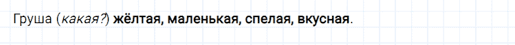 ГДЗ по русскому языку 2 класс Климанова, Бабушкина Рабочая тетрадь часть 1 упражнение №15