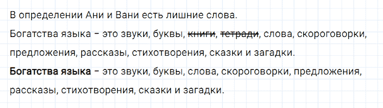 ГДЗ по русскому языку 2 класс Климанова, Бабушкина Рабочая тетрадь часть 1 упражнение №20