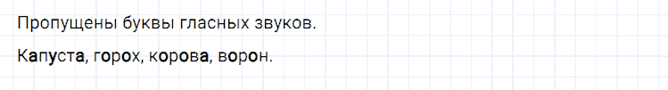 ГДЗ по русскому языку 2 класс Климанова, Бабушкина Рабочая тетрадь часть 1 упражнение №26