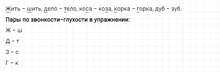 ГДЗ по русскому языку 2 класс Климанова, Бабушкина Рабочая тетрадь часть 1 упражнение №27