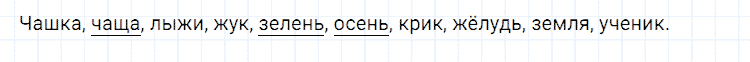 ГДЗ по русскому языку 2 класс Климанова, Бабушкина Рабочая тетрадь часть 1 упражнение №29