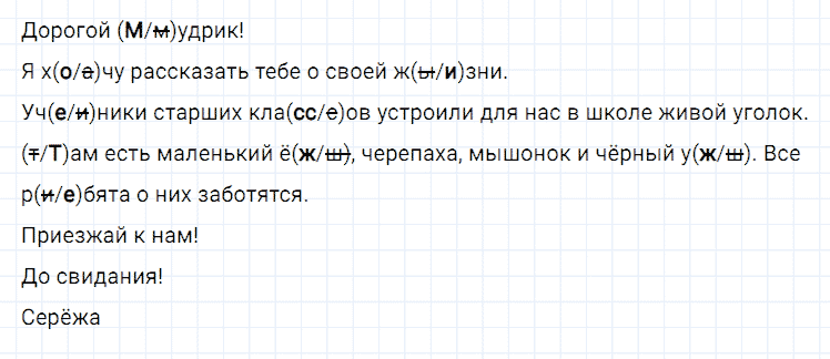 ГДЗ по русскому языку 2 класс Климанова, Бабушкина Рабочая тетрадь часть 1 упражнение №3