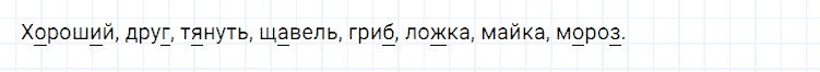 ГДЗ по русскому языку 2 класс Климанова, Бабушкина Рабочая тетрадь часть 1 упражнение №32