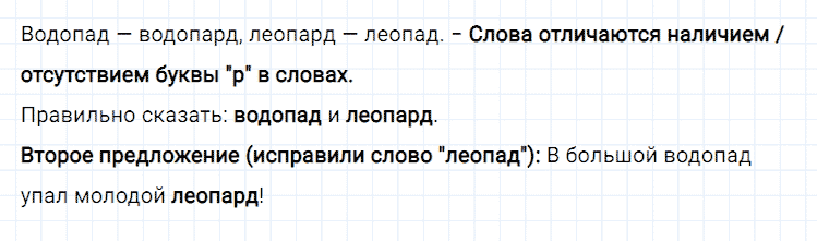 ГДЗ по русскому языку 2 класс Климанова, Бабушкина Рабочая тетрадь часть 1 упражнение №34