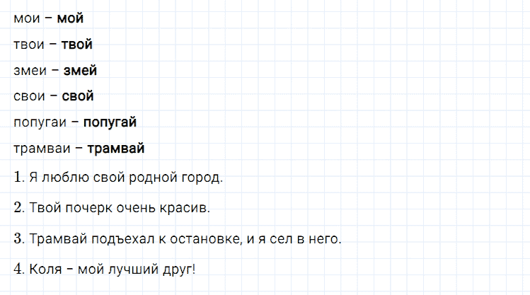 ГДЗ по русскому языку 2 класс Климанова, Бабушкина Рабочая тетрадь часть 1 упражнение №35