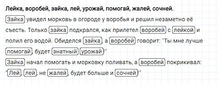 ГДЗ по русскому языку 2 класс Климанова, Бабушкина Рабочая тетрадь часть 1 упражнение №36