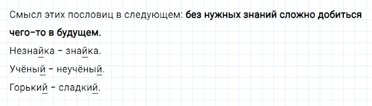 ГДЗ по русскому языку 2 класс Климанова, Бабушкина Рабочая тетрадь часть 1 упражнение №37