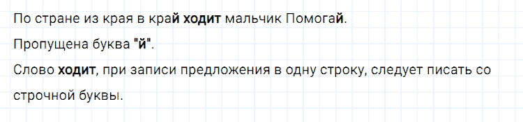 ГДЗ по русскому языку 2 класс Климанова, Бабушкина Рабочая тетрадь часть 1 упражнение №38