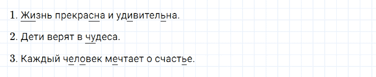 ГДЗ по русскому языку 2 класс Климанова, Бабушкина Рабочая тетрадь часть 1 упражнение №4