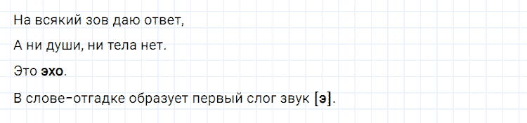 ГДЗ по русскому языку 2 класс Климанова, Бабушкина Рабочая тетрадь часть 1 упражнение №40