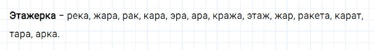 ГДЗ по русскому языку 2 класс Климанова, Бабушкина Рабочая тетрадь часть 1 упражнение №43