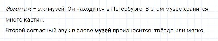 ГДЗ по русскому языку 2 класс Климанова, Бабушкина Рабочая тетрадь часть 1 упражнение №44