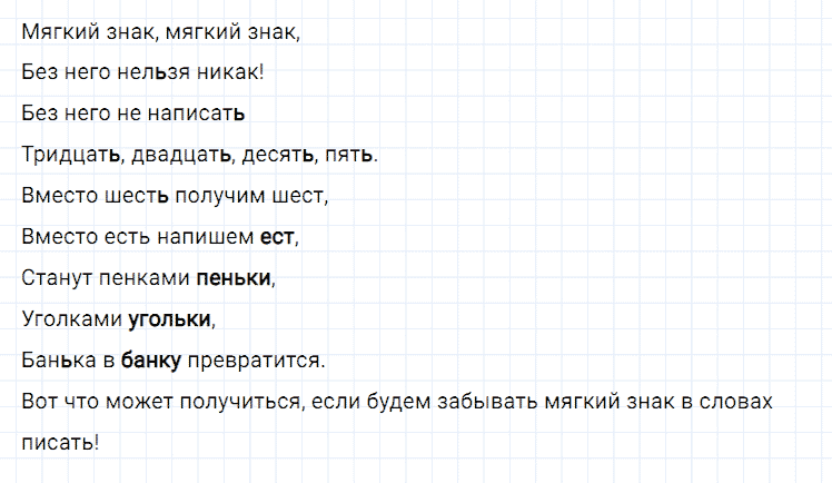 ГДЗ по русскому языку 2 класс Климанова, Бабушкина Рабочая тетрадь часть 1 упражнение №47
