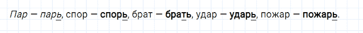 ГДЗ по русскому языку 2 класс Климанова, Бабушкина Рабочая тетрадь часть 1 упражнение №48