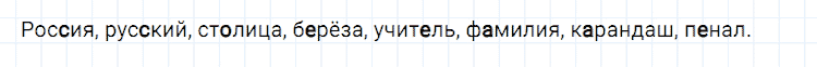 ГДЗ по русскому языку 2 класс Климанова, Бабушкина Рабочая тетрадь часть 1 упражнение №5