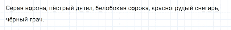 ГДЗ по русскому языку 2 класс Климанова, Бабушкина Рабочая тетрадь часть 1 упражнение №52
