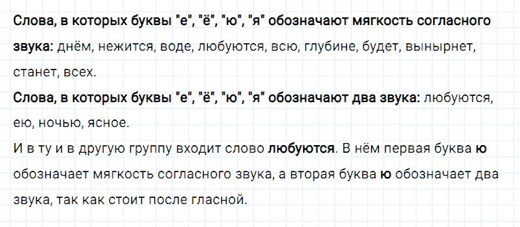 ГДЗ по русскому языку 2 класс Климанова, Бабушкина Рабочая тетрадь часть 1 упражнение №54