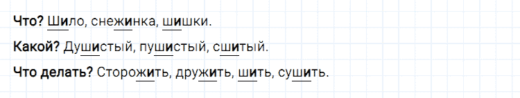 ГДЗ по русскому языку 2 класс Климанова, Бабушкина Рабочая тетрадь часть 1 упражнение №59