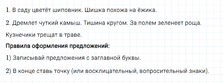ГДЗ по русскому языку 2 класс Климанова, Бабушкина Рабочая тетрадь часть 1 упражнение №61