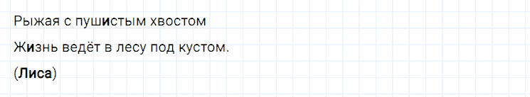 ГДЗ по русскому языку 2 класс Климанова, Бабушкина Рабочая тетрадь часть 1 упражнение №62