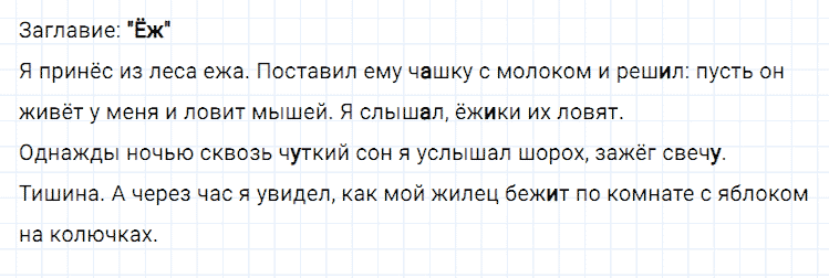 ГДЗ по русскому языку 2 класс Климанова, Бабушкина Рабочая тетрадь часть 1 упражнение №66