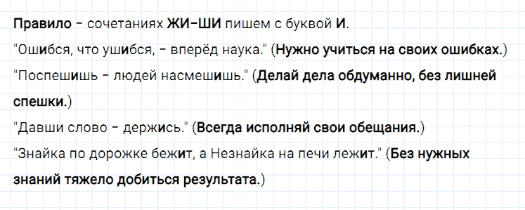 ГДЗ по русскому языку 2 класс Климанова, Бабушкина Рабочая тетрадь часть 1 упражнение №67