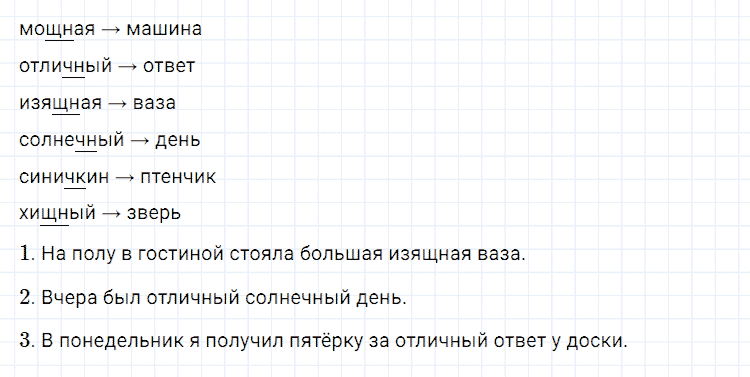 ГДЗ по русскому языку 2 класс Климанова, Бабушкина Рабочая тетрадь часть 1 упражнение №68