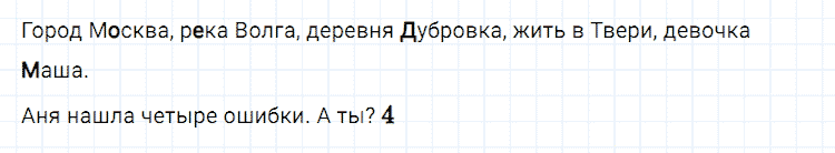ГДЗ по русскому языку 2 класс Климанова, Бабушкина Рабочая тетрадь часть 1 упражнение №7