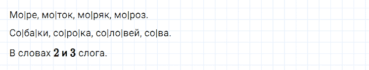 ГДЗ по русскому языку 2 класс Климанова, Бабушкина Рабочая тетрадь часть 1 упражнение №71