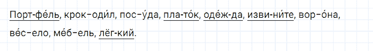 ГДЗ по русскому языку 2 класс Климанова, Бабушкина Рабочая тетрадь часть 1 упражнение №75