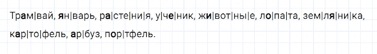 ГДЗ по русскому языку 2 класс Климанова, Бабушкина Рабочая тетрадь часть 1 упражнение №76