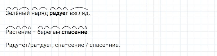 ГДЗ по русскому языку 2 класс Климанова, Бабушкина Рабочая тетрадь часть 1 упражнение №78