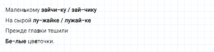 ГДЗ по русскому языку 2 класс Климанова, Бабушкина Рабочая тетрадь часть 1 упражнение №79