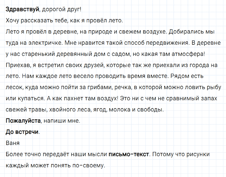 ГДЗ по русскому языку 2 класс Климанова, Бабушкина Рабочая тетрадь часть 1 упражнение №8