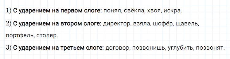 ГДЗ по русскому языку 2 класс Климанова, Бабушкина Рабочая тетрадь часть 1 упражнение №82