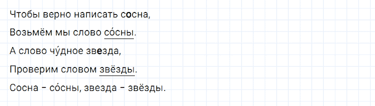 ГДЗ по русскому языку 2 класс Климанова, Бабушкина Рабочая тетрадь часть 1 упражнение №84