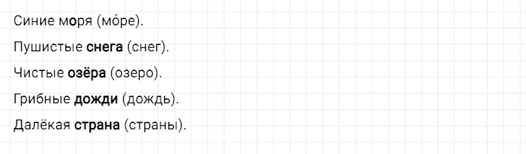 ГДЗ по русскому языку 2 класс Климанова, Бабушкина Рабочая тетрадь часть 1 упражнение №86