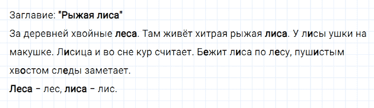 ГДЗ по русскому языку 2 класс Климанова, Бабушкина Рабочая тетрадь часть 1 упражнение №87