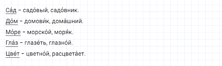 ГДЗ по русскому языку 2 класс Климанова, Бабушкина Рабочая тетрадь часть 1 упражнение №88